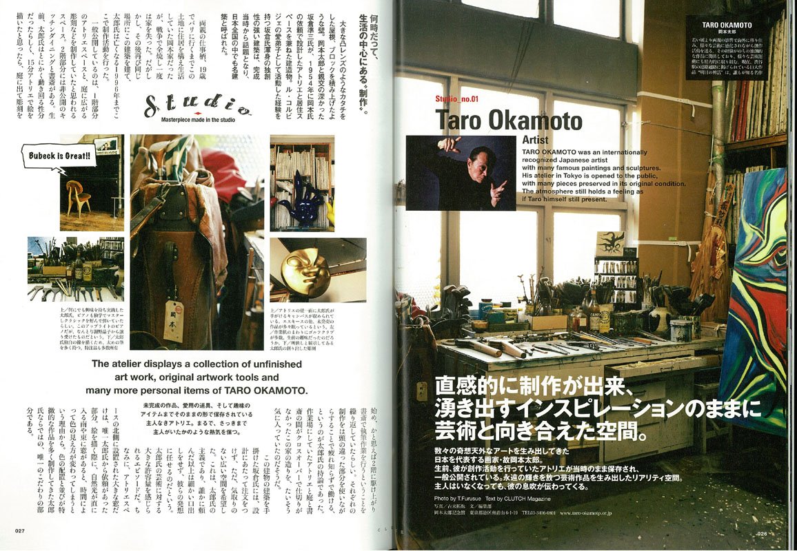 CLUTCH Magazine Vol.11 2013年2月号「“アトリエというワンダーランド”」(2012/12/22発売)*