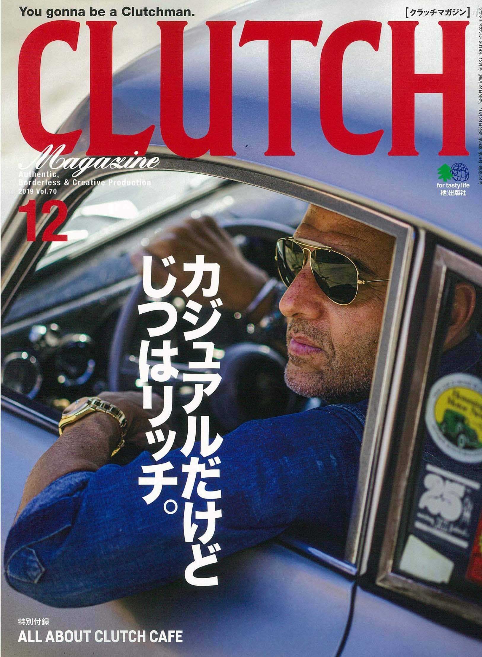 CLUTCH Magazine 2019年12月号 Vol.70「カジュアルだけどじつはリッチ。」（2019/10/24発売）