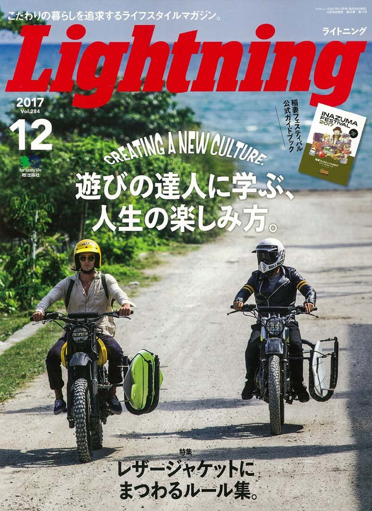 Lightning 2017年12月号 Vol.284「遊びの達人に学ぶ、人生の楽しみ方。」(2017/10/30発売)｜メンズファッション誌「Lightning」公式オンラインストア