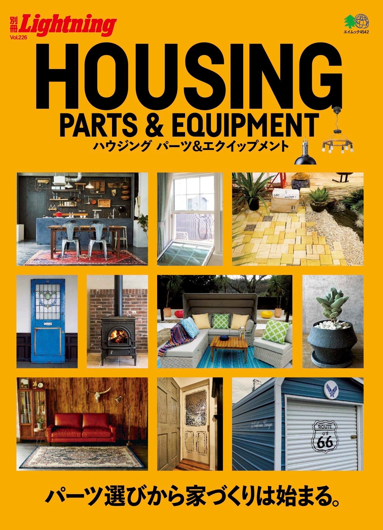 別冊Lightning Vol.226「HOUSING PARTS & EQUIPMENT」（2020/1/29発売）