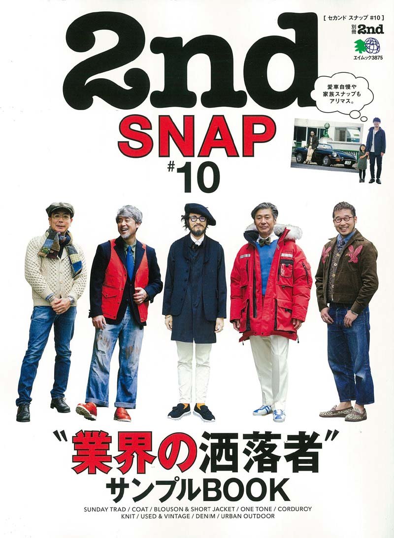 別冊2nd 「2nd SNAP #10」(2017/10/28発売)*