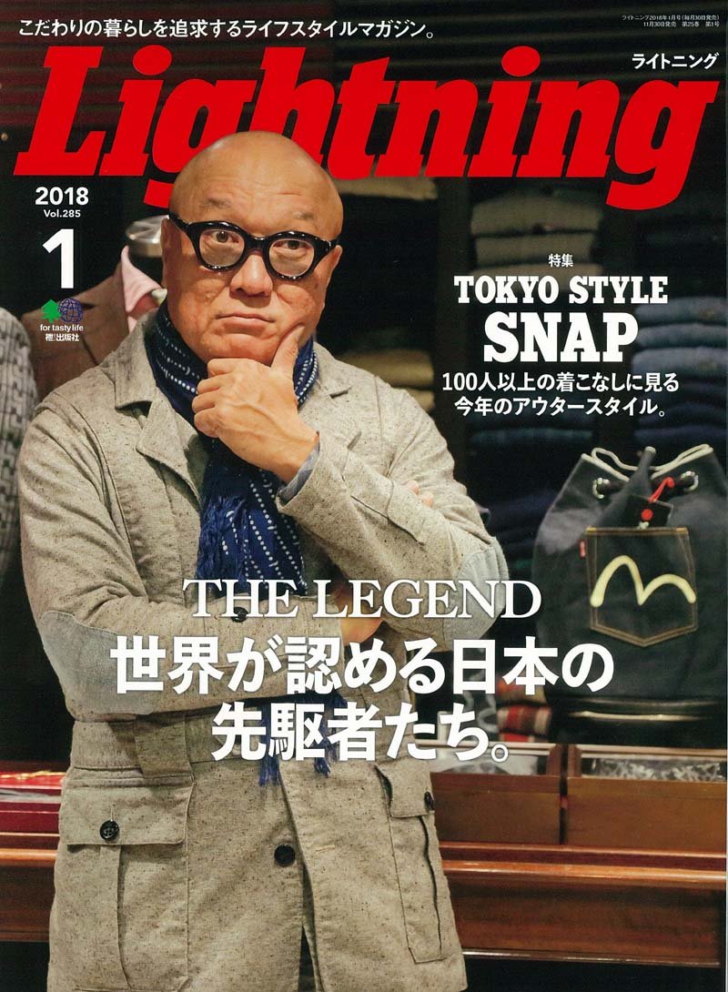 Lightning 2018年1月号 Vol.285「世界が認める日本の先駆者たち。」(2017/11/30発売)*｜メンズファッション誌「Lightning」公式オンラインストア