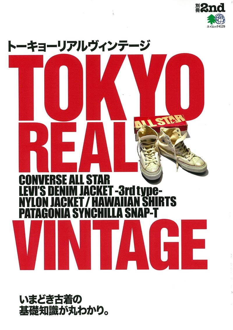 別冊2nd 「TOKYO REAL VINTAGE」(2018/7/30発売)