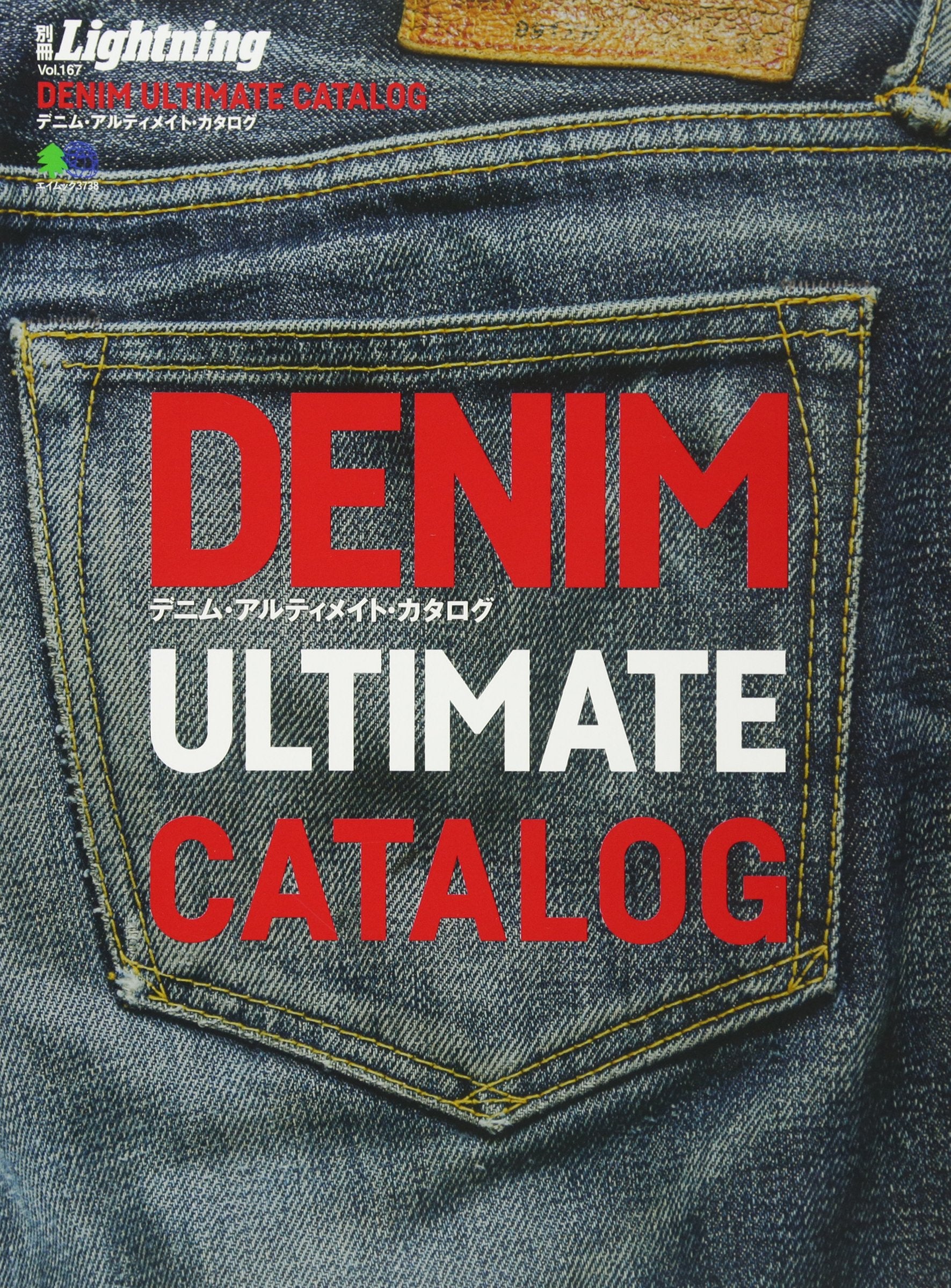 別冊Lightning Vol.167「 DENIM ULTIMATE CATALOG」(2017/5/29発売)