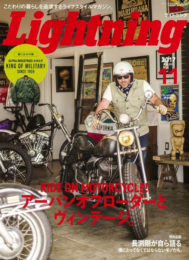 Lightning 2017年11月号 Vol.283「RIDE ON MOTOCRYCLE」(2017/9/30発売)