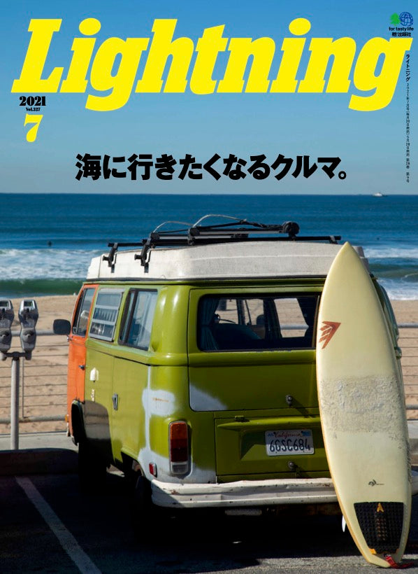 Lightning 2021年7月号 Vol.327「海に行きたくなるクルマ。」（2021/05/28発売）｜メンズファッション誌「Lightning」公式オンラインストア