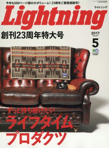 Lightning 2017年5月号 Vol.277 「ライフタイムプロダクツ」(2017/3/30発売)*