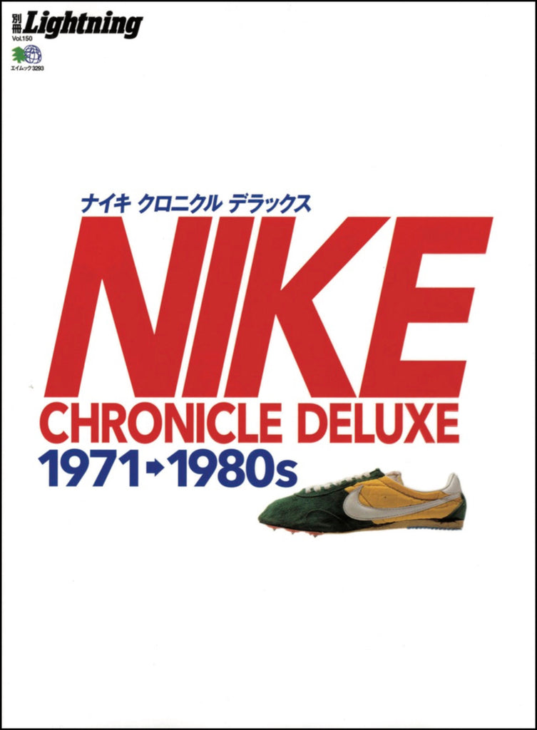 別冊Lightning Vol.150「NIKE CHRONICLE DELUXE 1971-1980s」（2016/4/1発売）｜メンズファッション誌「Lightning」公式オンラインストア