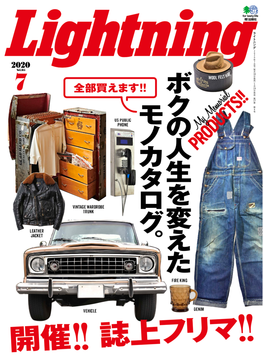 Lightning 2020年7月号 Vol.315「ボクの人生を変えたモノカタログ。」（2020/5/29発売）｜メンズファッション誌「Lightning」公式オンラインストア