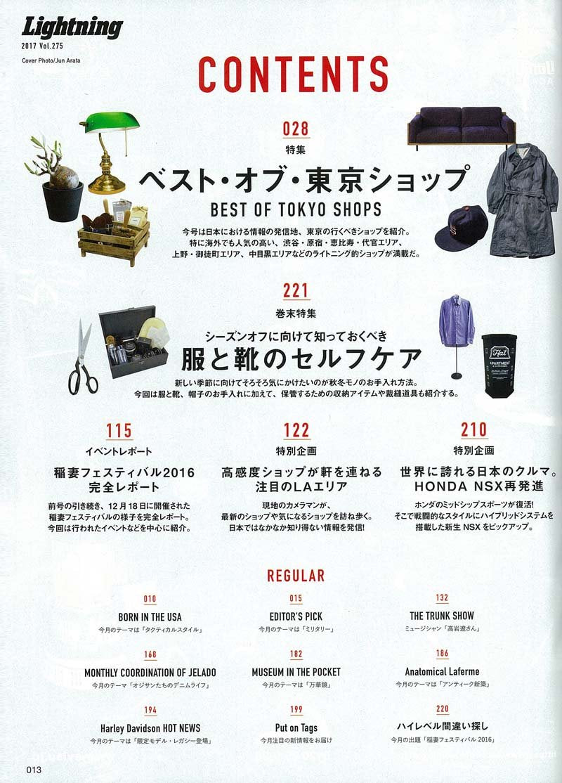 Lightning 2017年3月号 Vol.275 「TOKYO SHOPS」(2017/1/30発売)*