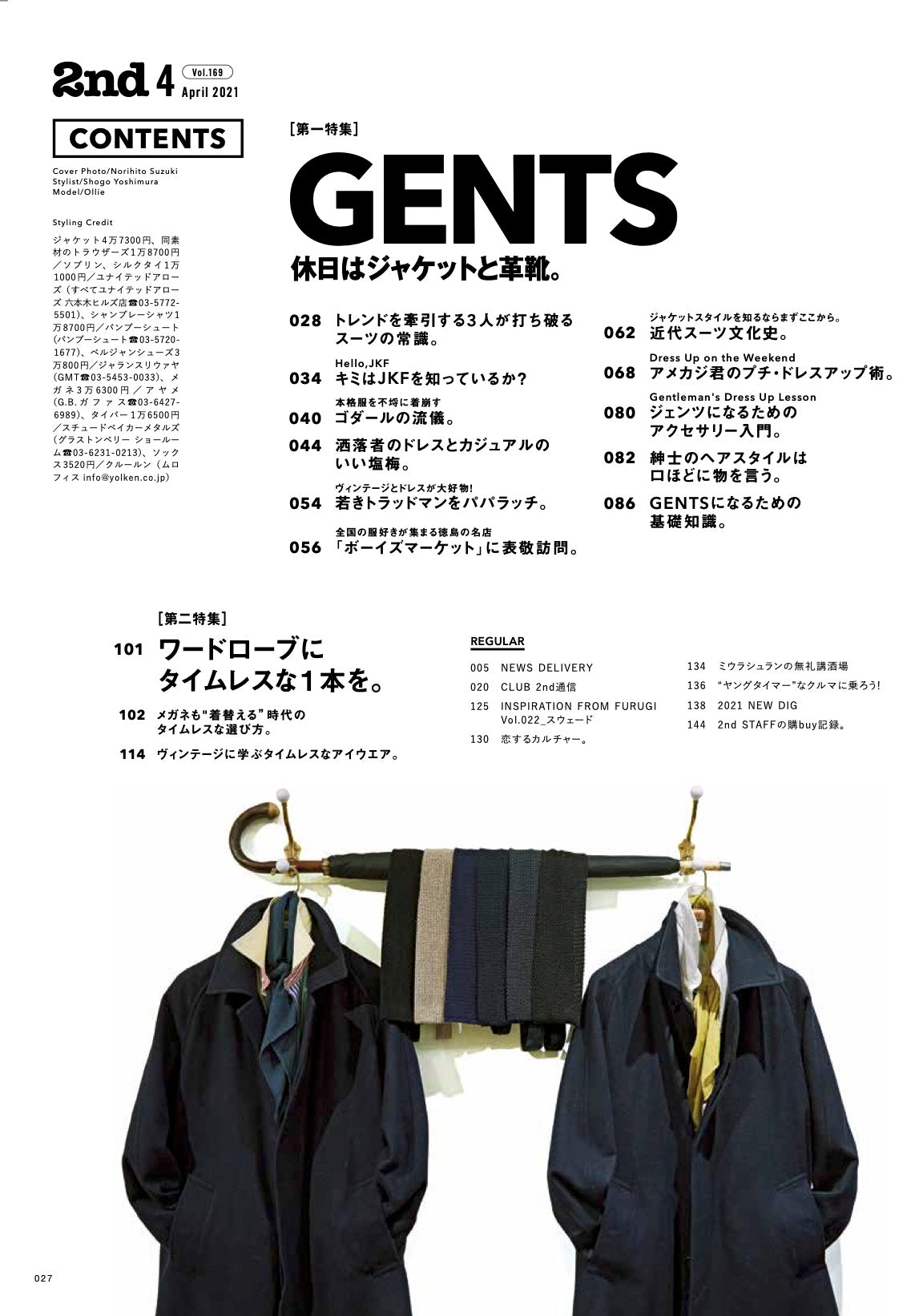 2nd 2021年4月号 Vol.169「休日はジャケットと革靴。」（2021/02/16発売）｜メンズファッション誌「2nd」公式オンラインストア