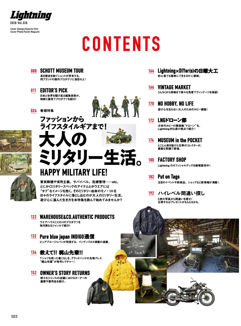 Lightning 2020年12月号 Vol.320「大人のミリタリー生活。」（2020/10/30発売）