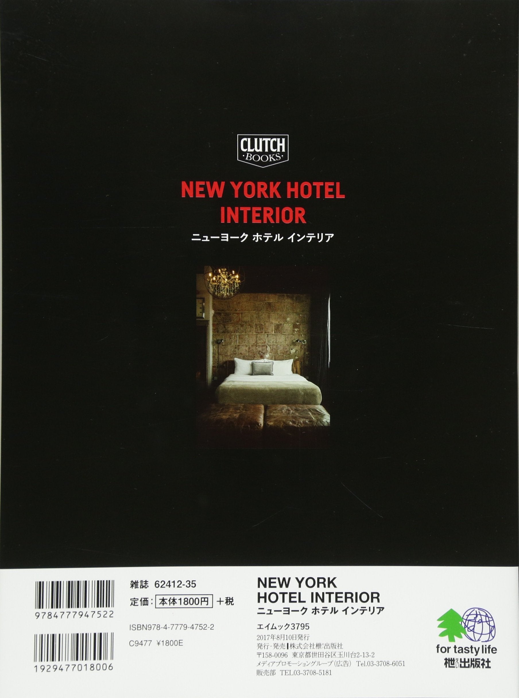 「NEW YORK HOTEL INTERIOR」(2017/7/27発売)*