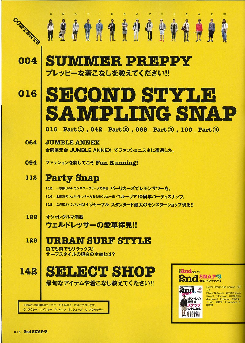 別冊2nd Vol.11「2nd SNAP #3」(2012/5/21発売)*