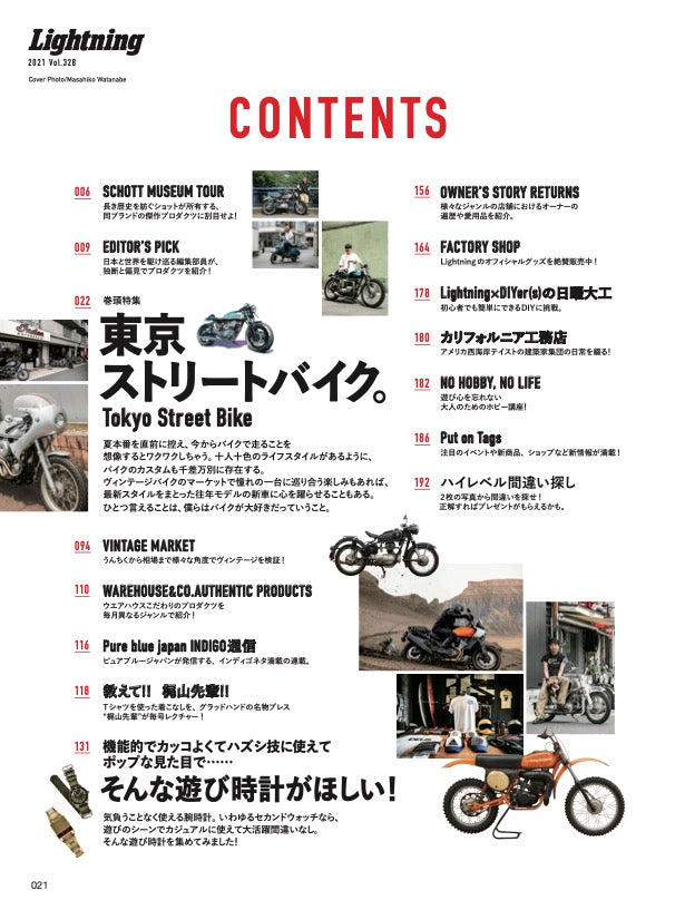 CLUB　Lightning　2021年8月号　–　Vol.328「東京ストリートバイク」（2021/06/30発売）｜メンズファッション誌「Lightning」公式オンラインストア　Lightning