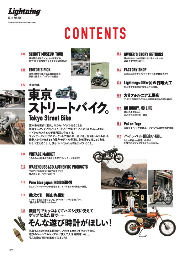 Lightning 2021年8月号 Vol.328「東京ストリートバイク」（2021/06/30発売）｜メンズファッション誌「Lightning」公式オンラインストア