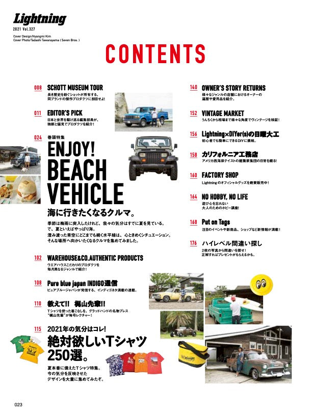 Lightning 2021年7月号 Vol.327「海に行きたくなるクルマ。」（2021/05/28発売）｜メンズファッション誌「Lightning」公式オンラインストア