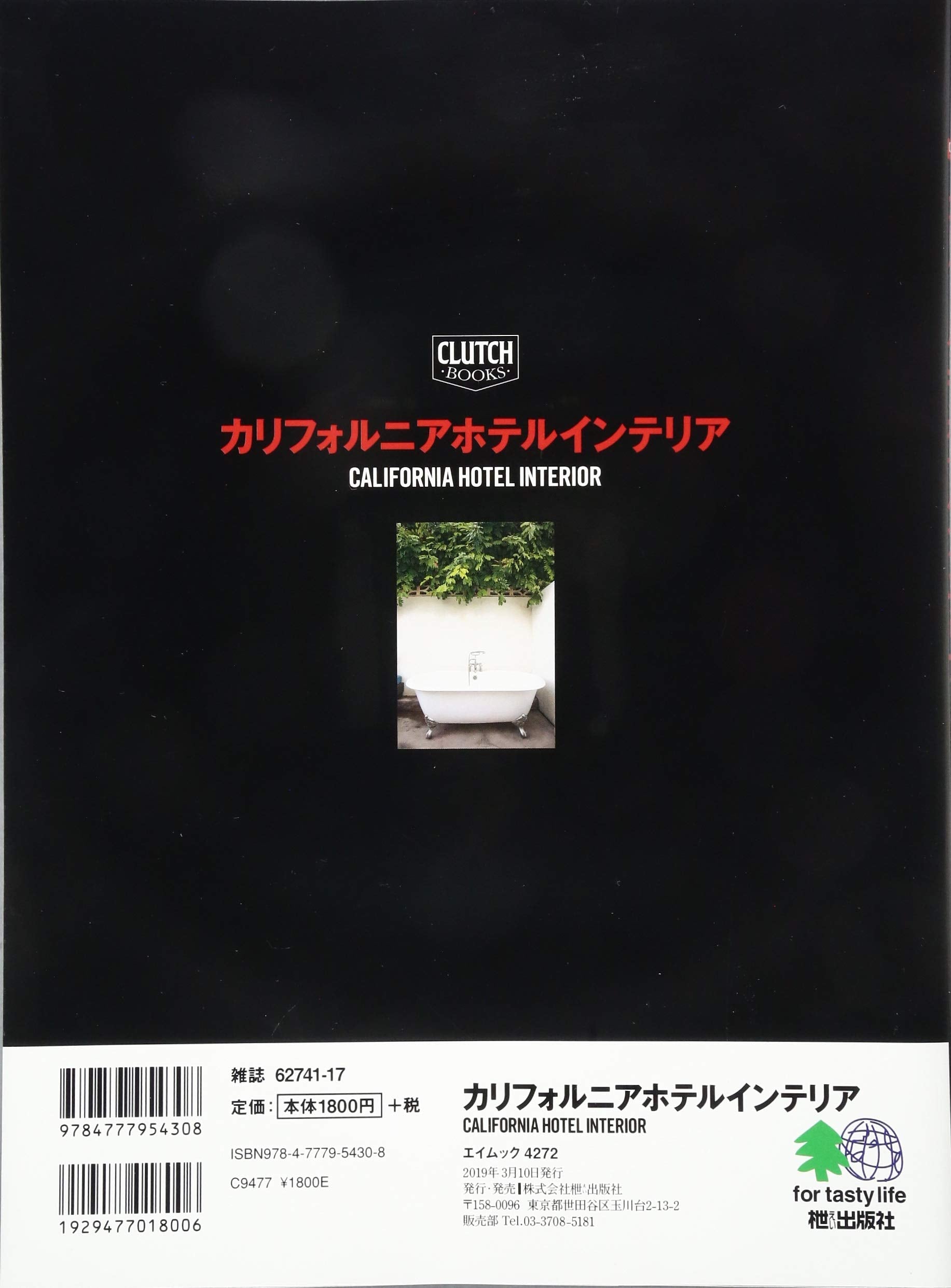 「カリフォルニアホテルインテリア」（2019/2/25発売）｜メンズファッション誌「CLUTCH Magazine」公式オンラインストア