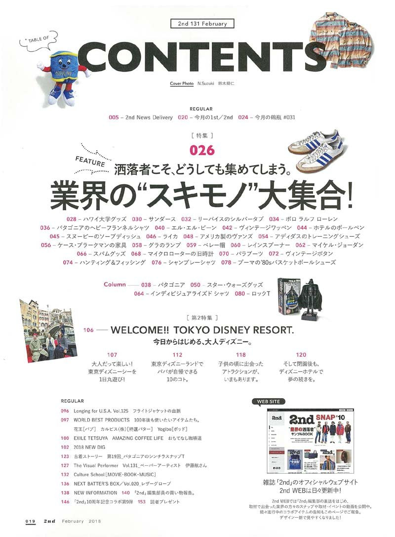 2nd 2018年2月号 Vol.131「どうしても集めてしまう」(2017/12/16発売)*