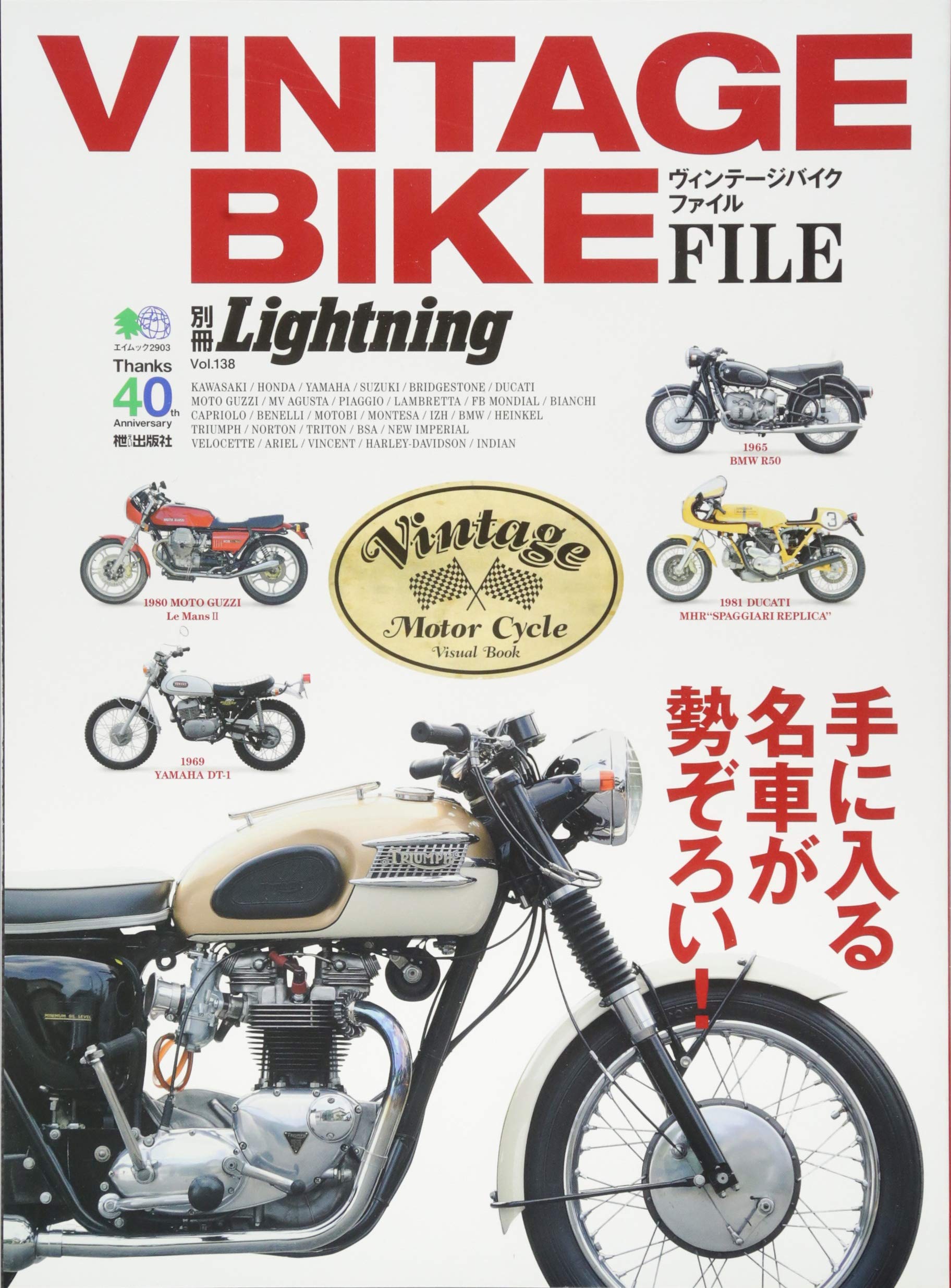 別冊Lightning VOL.138 「VINTAGE BIKE FILE」(2014/7/23発売)*