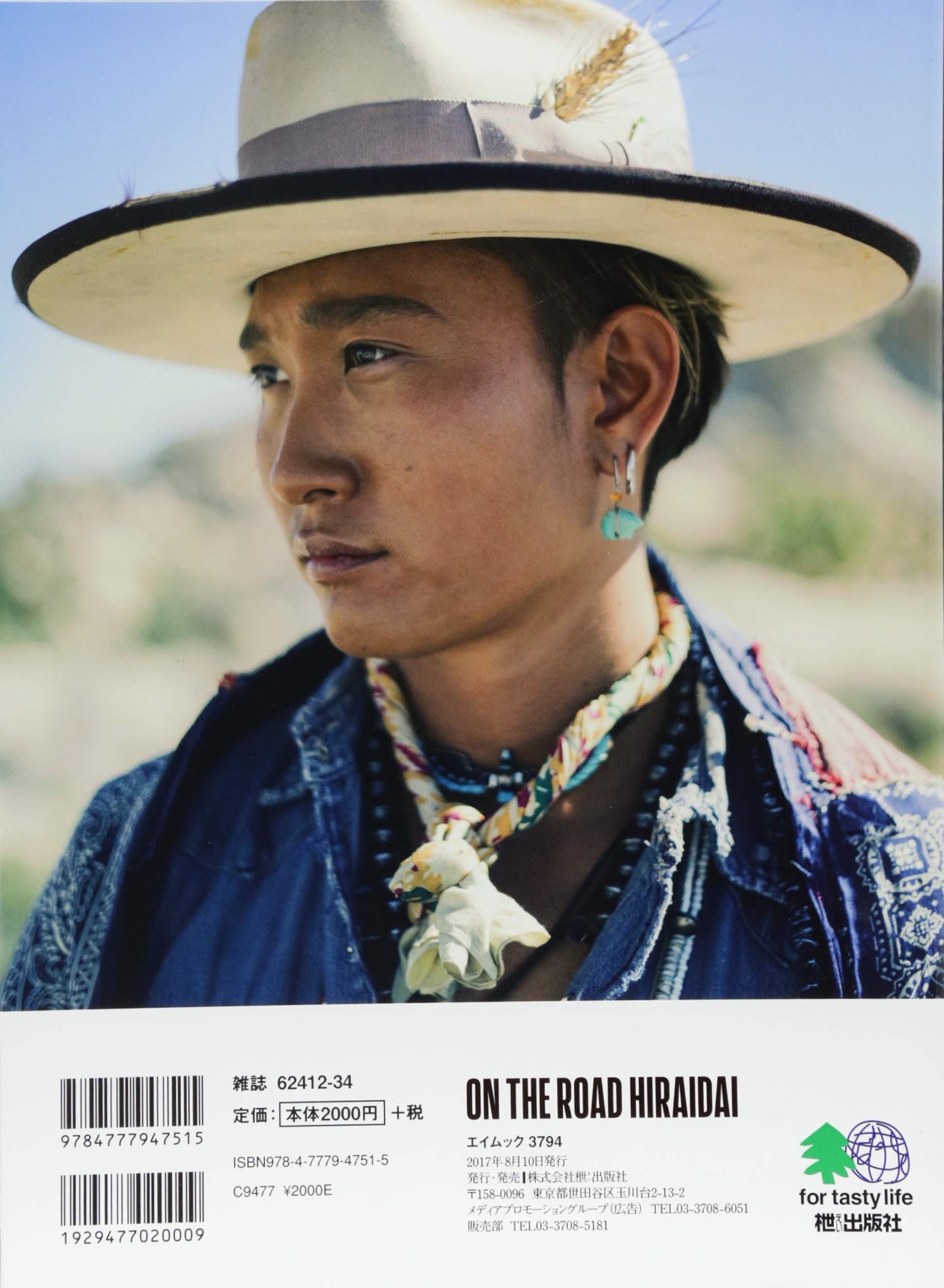 「ON THE ROAD HIRAIDAI」(2017/7/27発売)｜メンズファッション誌「CLUTCH Magazine」公式オンラインストア