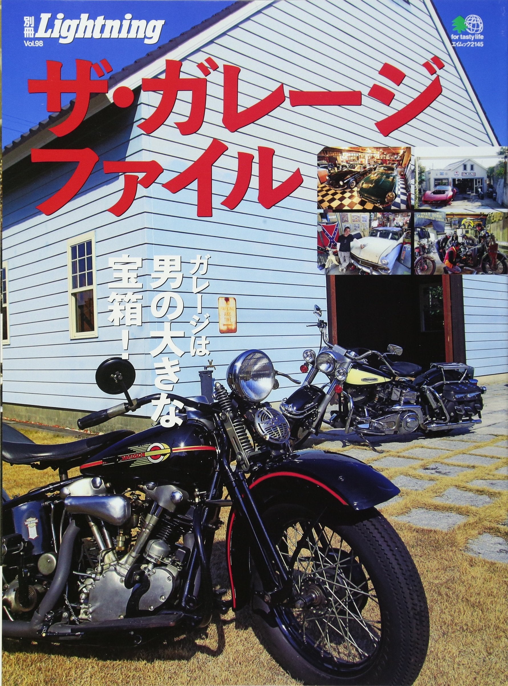 別冊Lightning Vol.98「ザ・ガレージ・ファイル」(2011/3/1発売)*