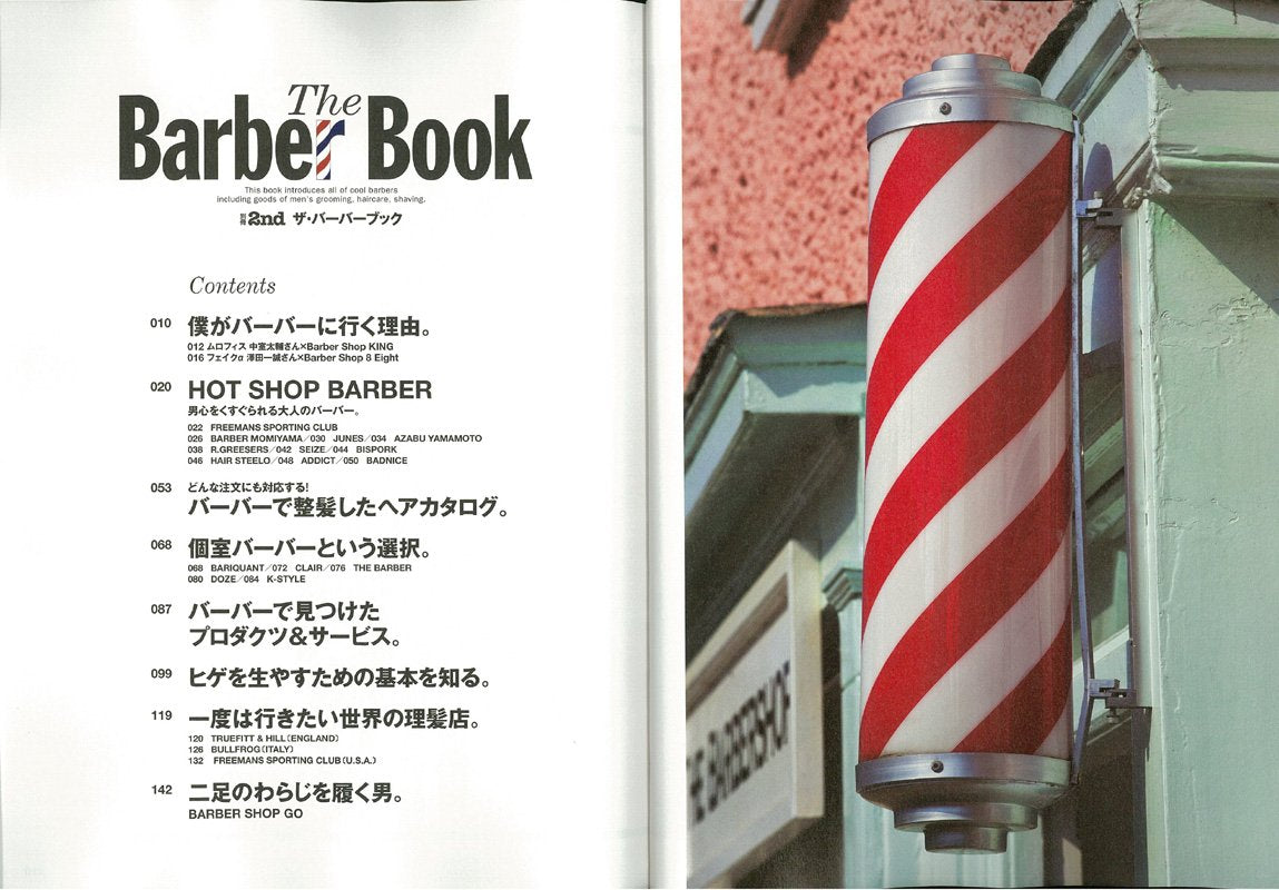 別冊2nd Vol.16「ザ・バーバーブック」(2013/9/28発売)*