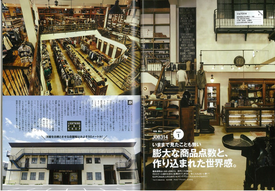 Lightning 2014年7月号 Vol.243「ついつい長いしてしまう専門店。」(2014/5/30発売)*