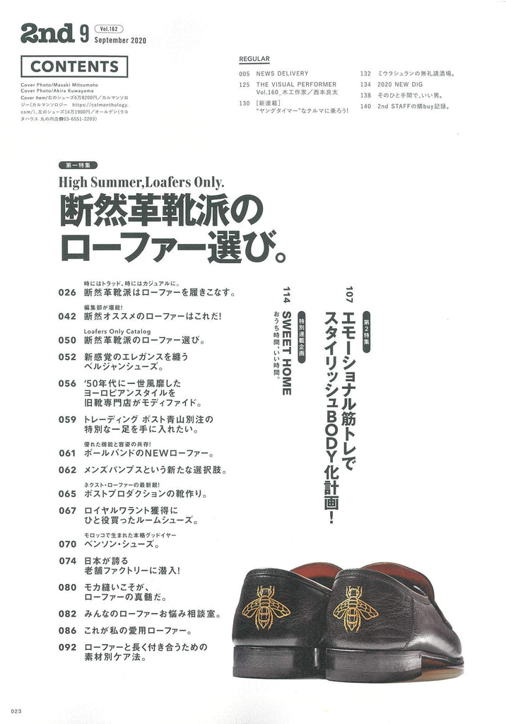 2nd 2020年9月号 Vol.162「断然革靴派のローファー選び。」（2020/07/16発売）｜メンズファッション誌「2nd」公式オンラインストア