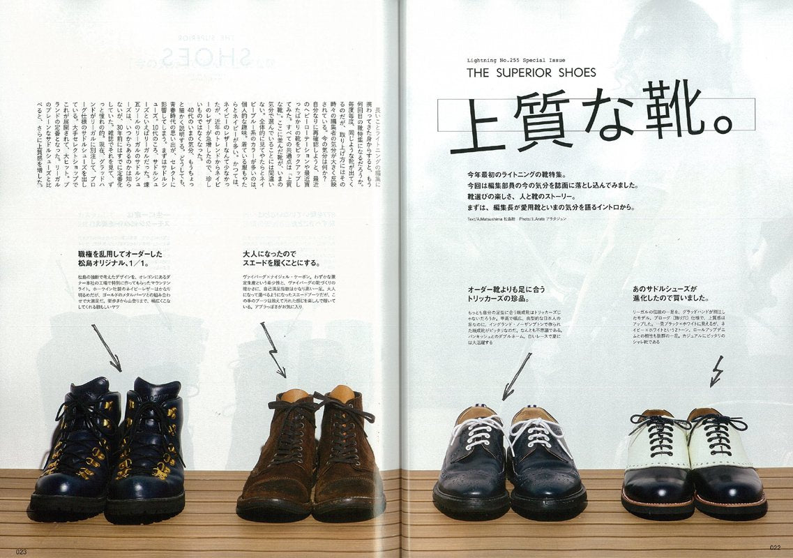 Lightning 2015年7月号 Vol.255「上質な靴。」(2015/5/30発売)*