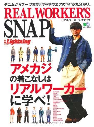 別冊Lightning Vol.120 「REAL WORKER’S SNAP」(2012/4/24発売)*