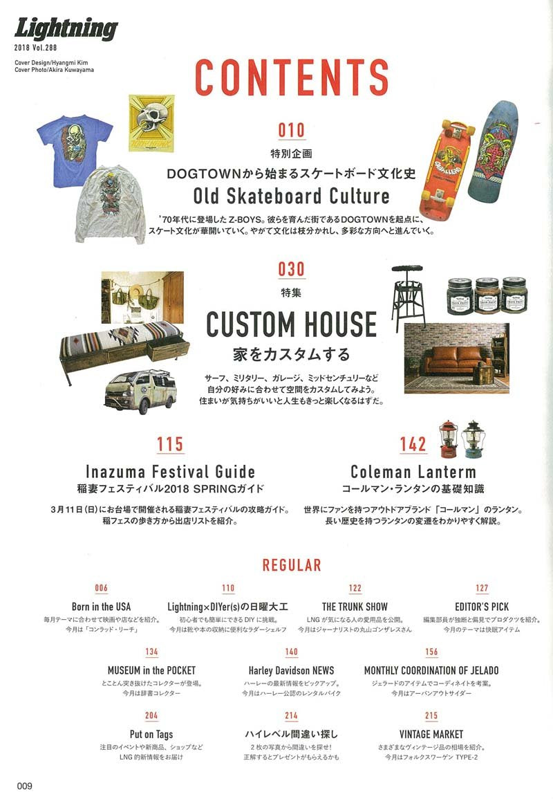 Lightning 2018年4月号 Vol.288「CUSTOM HOSE」(2018/2/28発売)