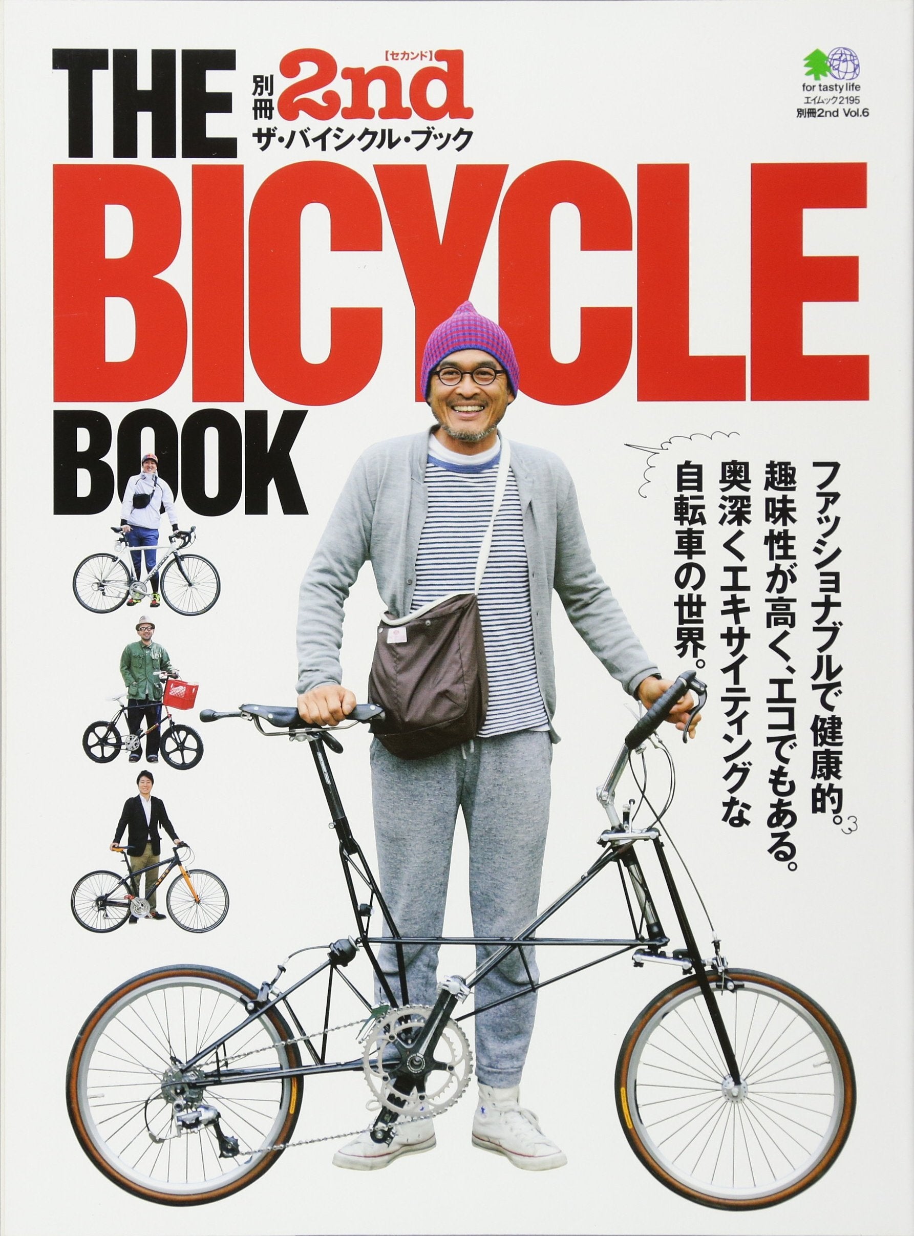 別冊2nd Vol.6「THE BICYCLE BOOK」(2011/5/28発売)*