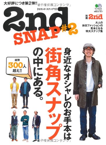 別冊2nd Vol.7「2nd SNAP #2」(2011/9/28発売)*