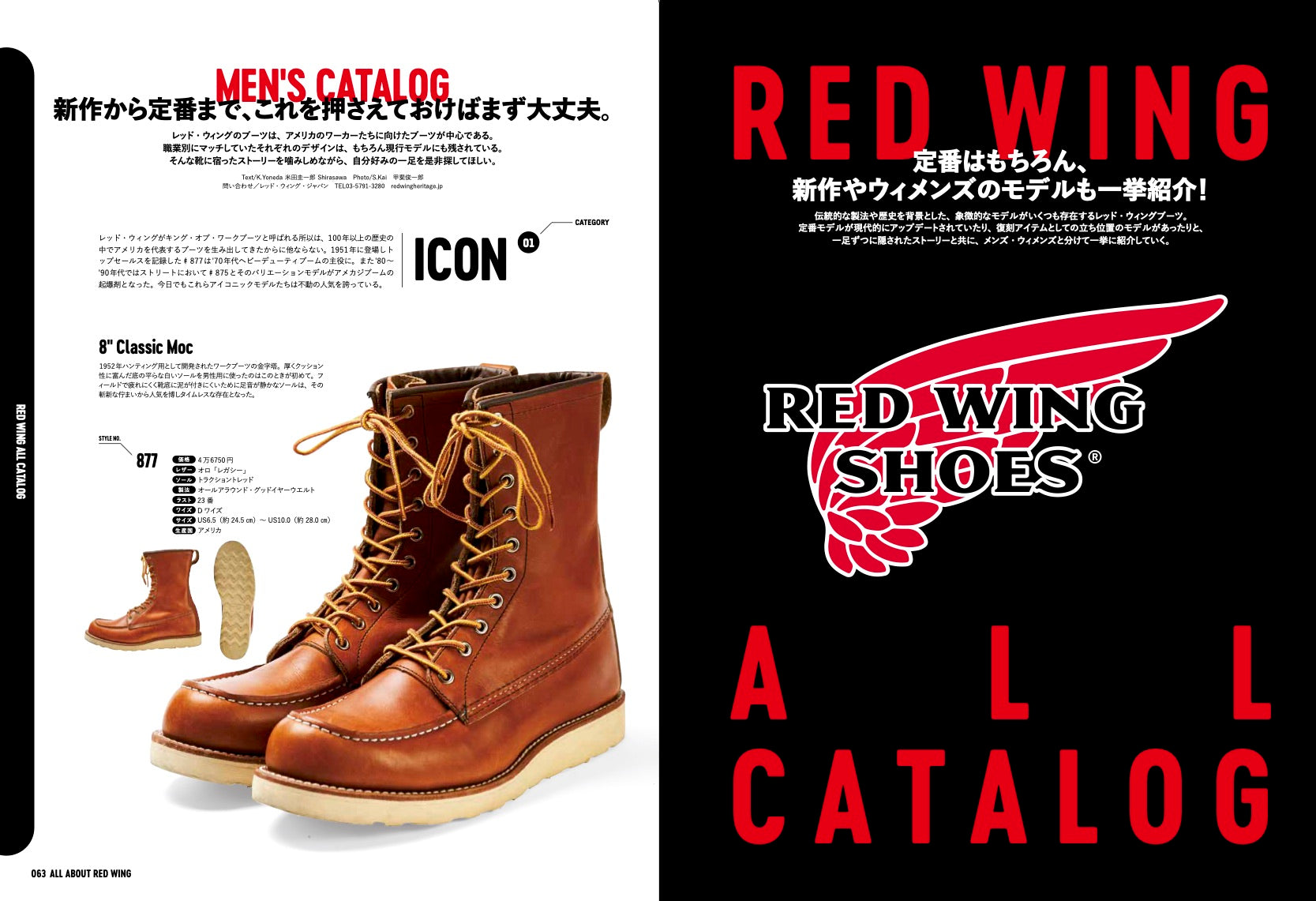 別冊Lightning Vol.235「ALL ABOUT RED WING」（2020/11/17発売）｜メンズファッション誌「Lightning」公式オンラインストア