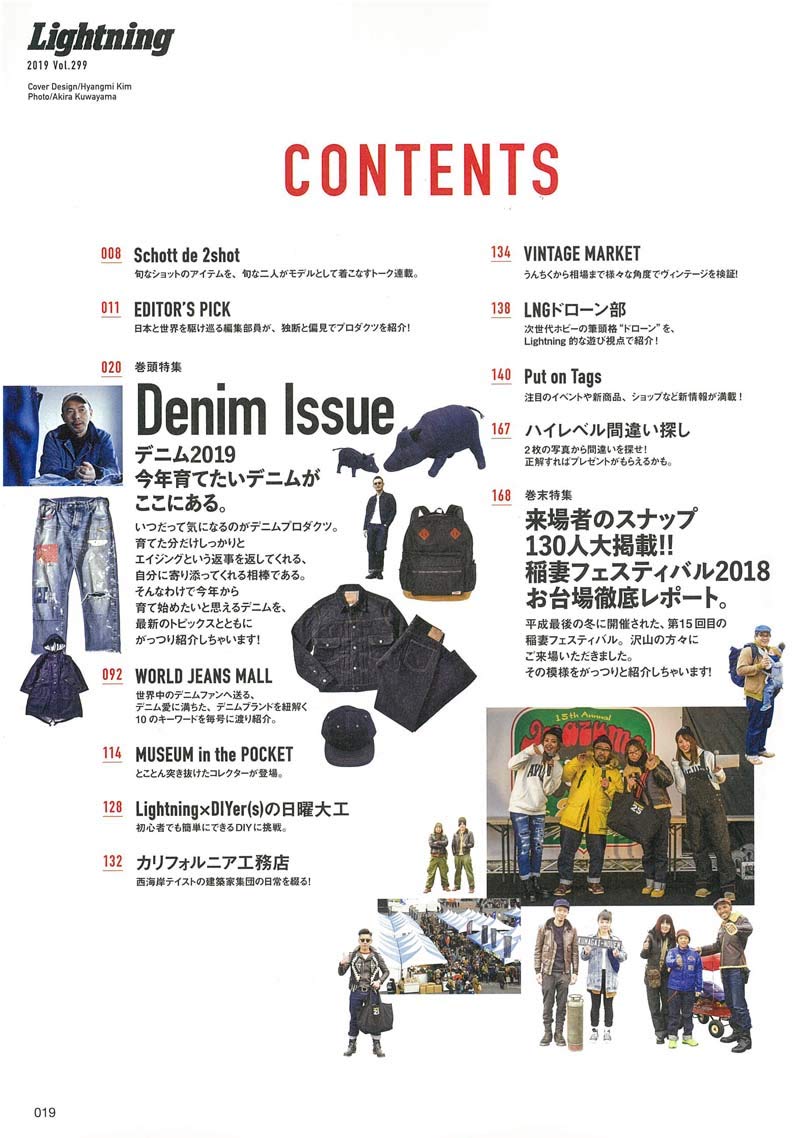 Lightning 2019年3月号 Vol.299「デニム2019」（2019/1/30発売）