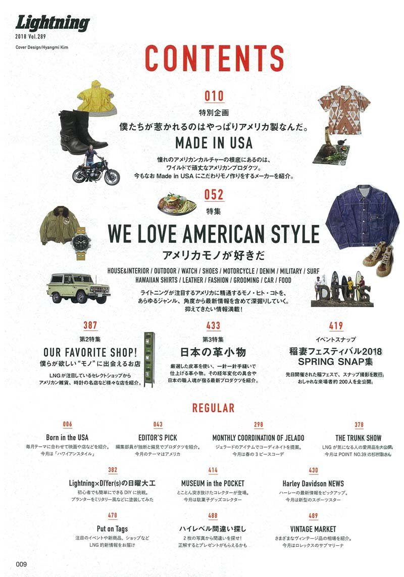 Lightning 2018年5月号 Vol.289「MADE IN U.S.A」(2018/3/30発売)*