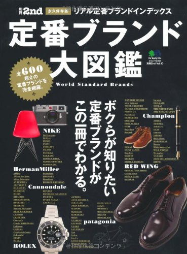 別冊2nd Vol.10「定番ブランド大図鑑」(2012/3/31発売)*