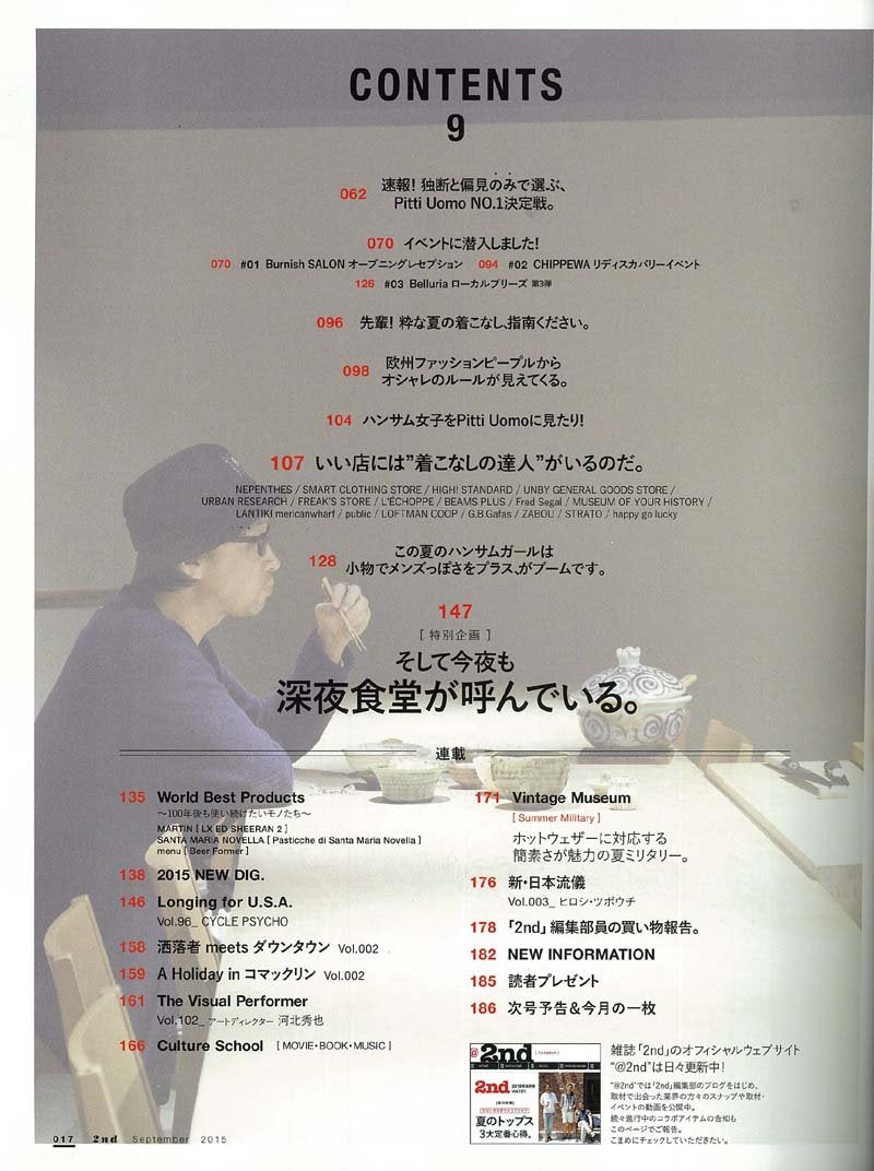 2nd 2015年9月号 Vol.102「お洒落業界人のコーディネイト。」(2015/7/16発売)*