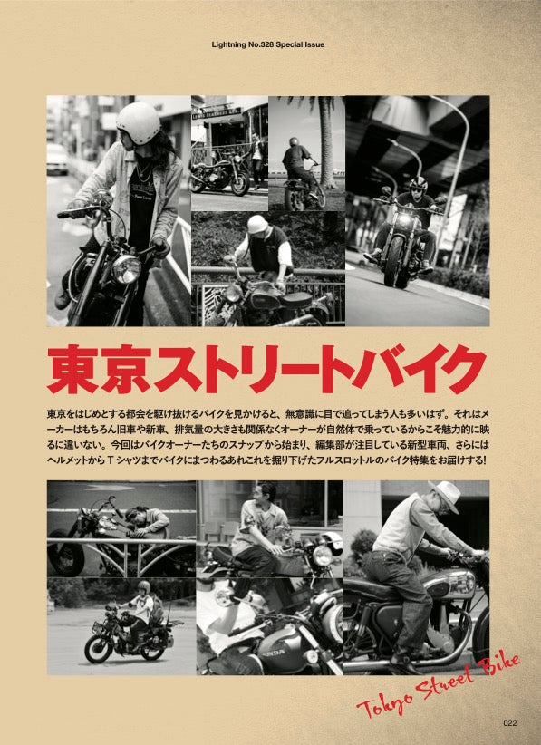 Lightning 2021年8月号 Vol.328「東京ストリートバイク」（2021/06/30発売）