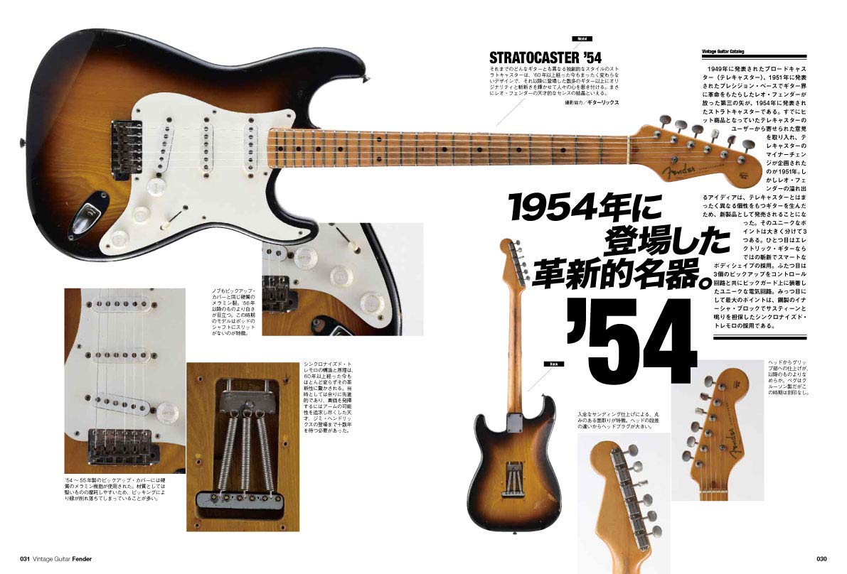 別冊Lightning Vol.186 Vintage Guitars 「丸ごと一冊フェンダー」（2018/9/18発売）