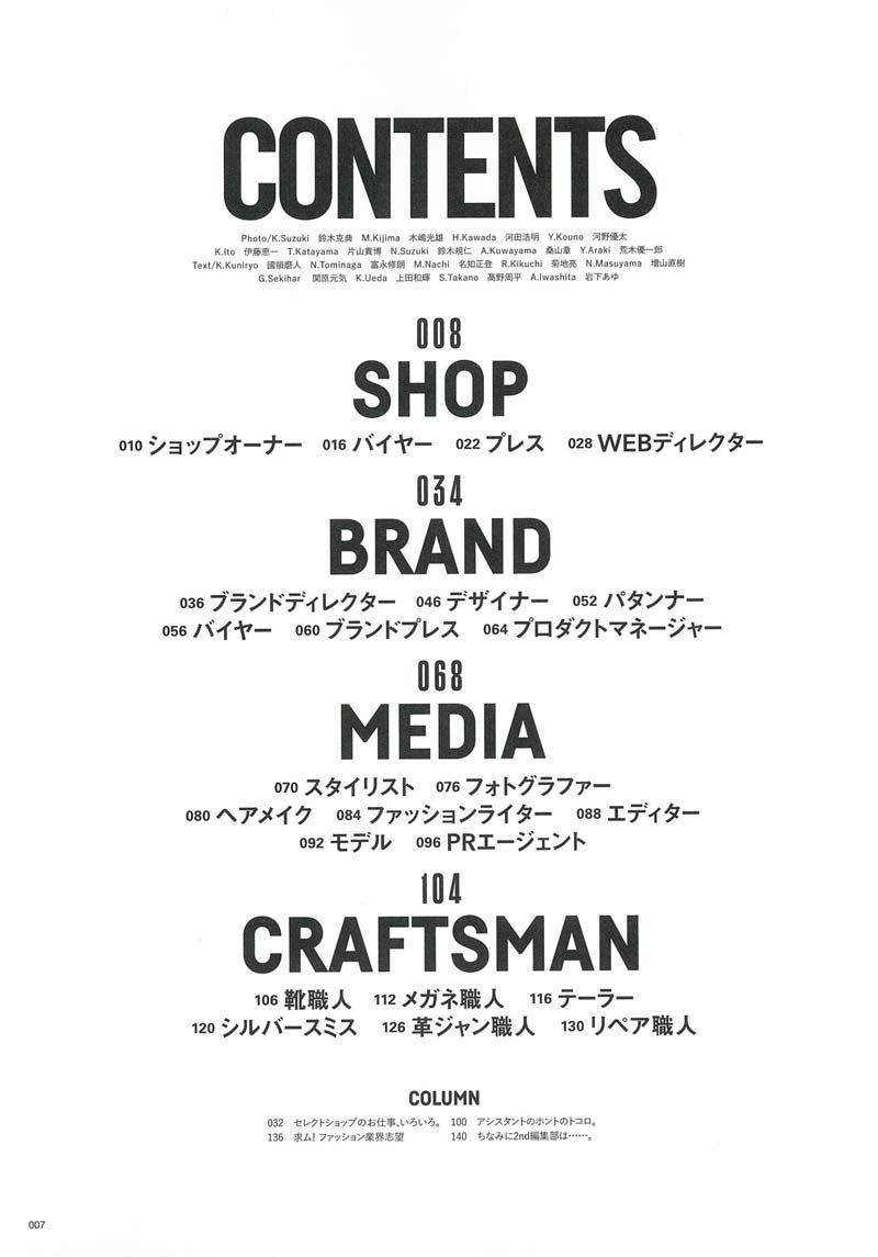 別冊2nd「ファッション業界人になる本」（2019/3/8発売）｜メンズファッション誌「2nd」公式オンラインストア