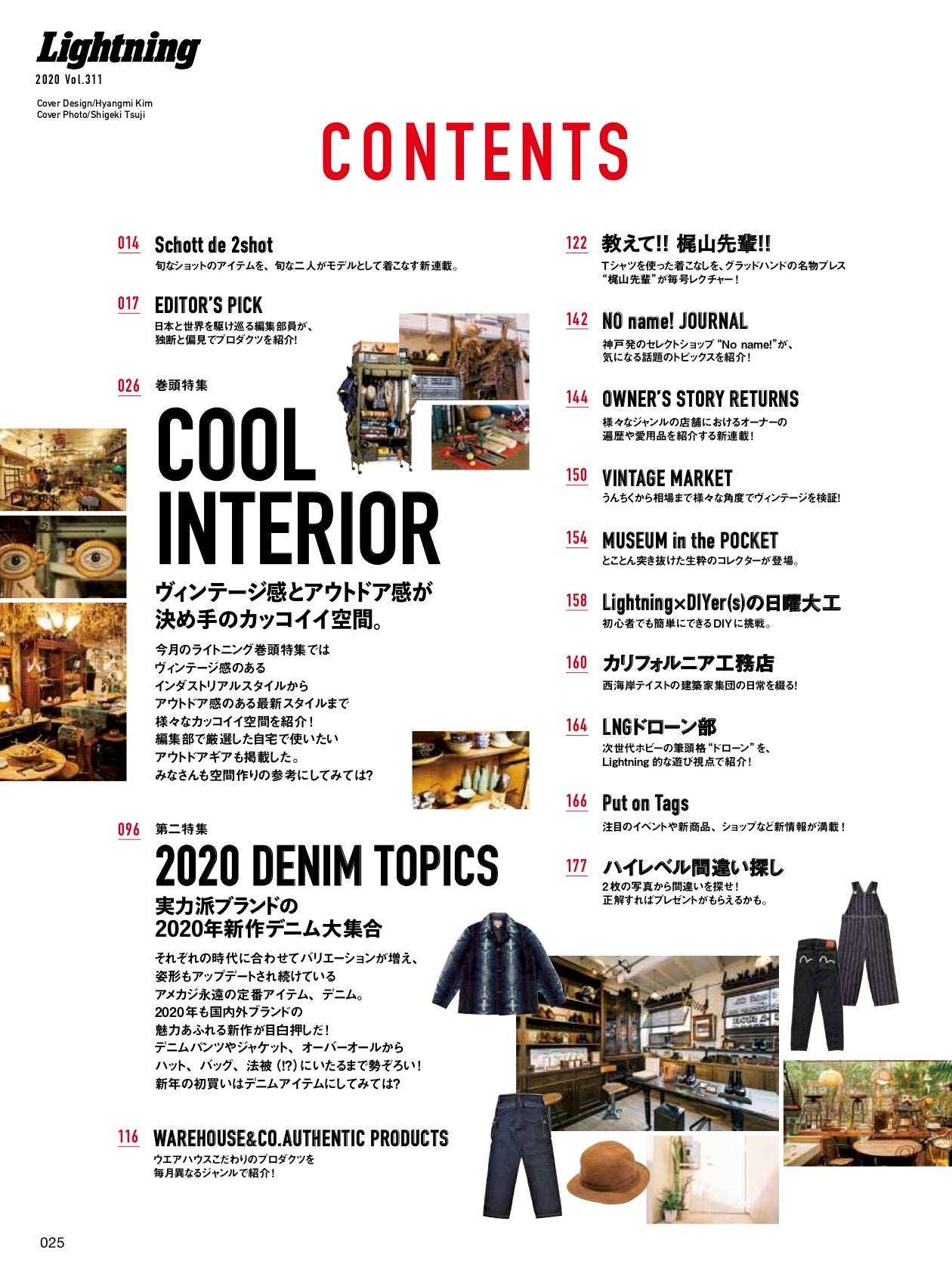 Lightning 2020年3月号 Vol.311「COOL INTERIOR」（2020/1/30発売）