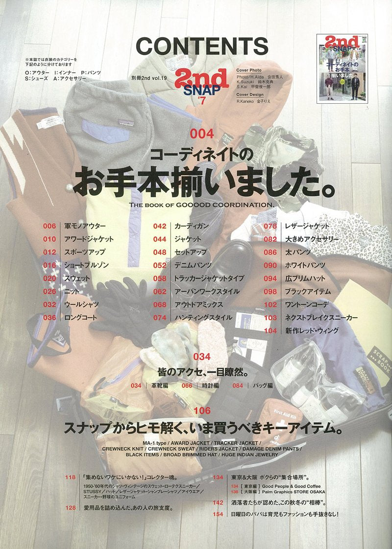 別冊2nd Vol.19「2nd SNAP #7」(2014/9/26発売)*