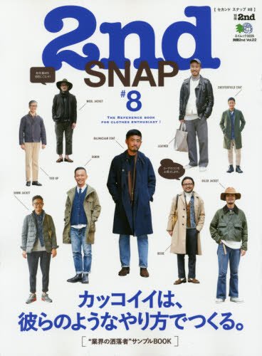 別冊2nd Vol.22「2nd SNAP #8」(2015/10/26発売)*