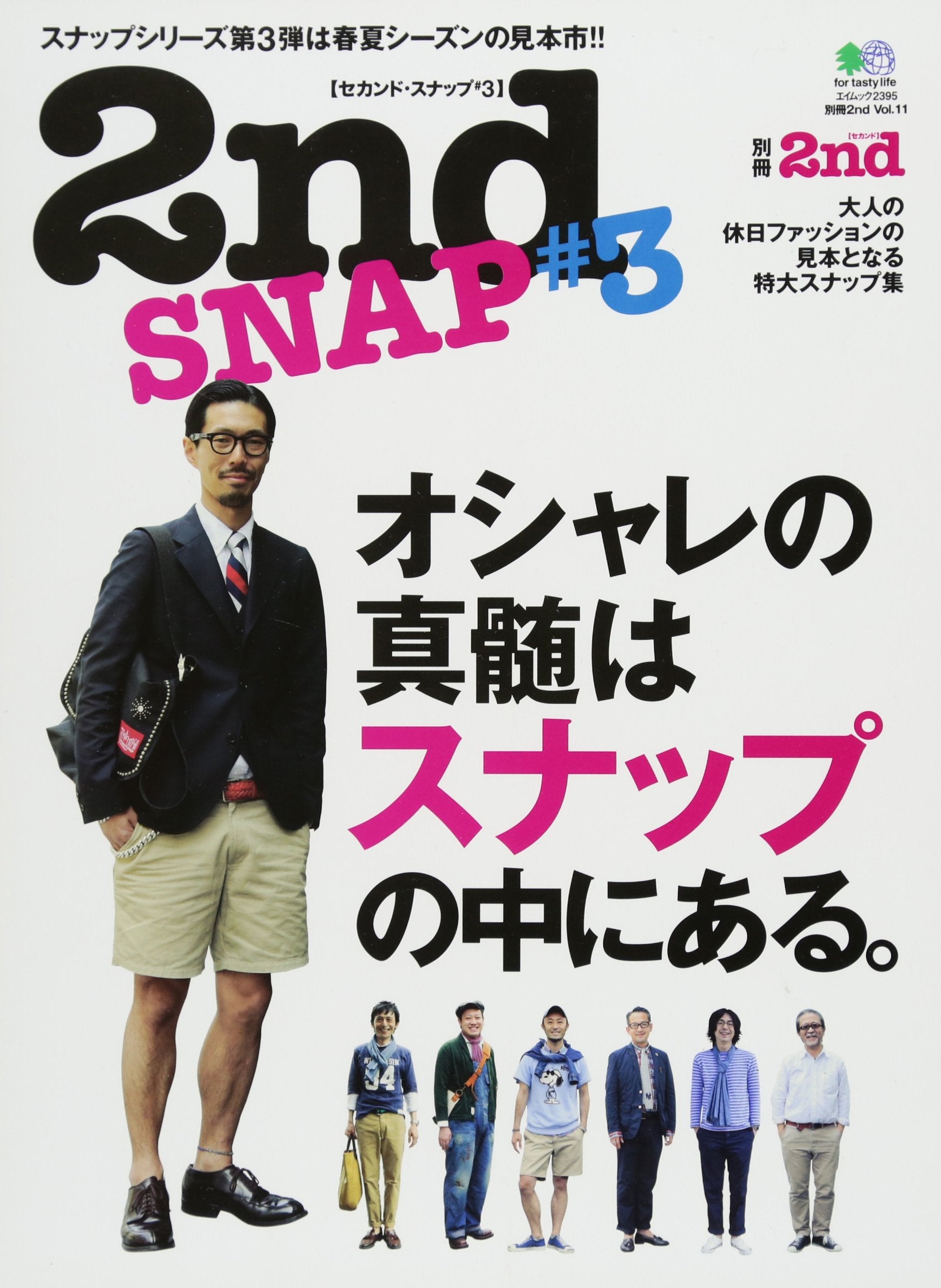 別冊2nd Vol.11「2nd SNAP #3」(2012/5/21発売)*