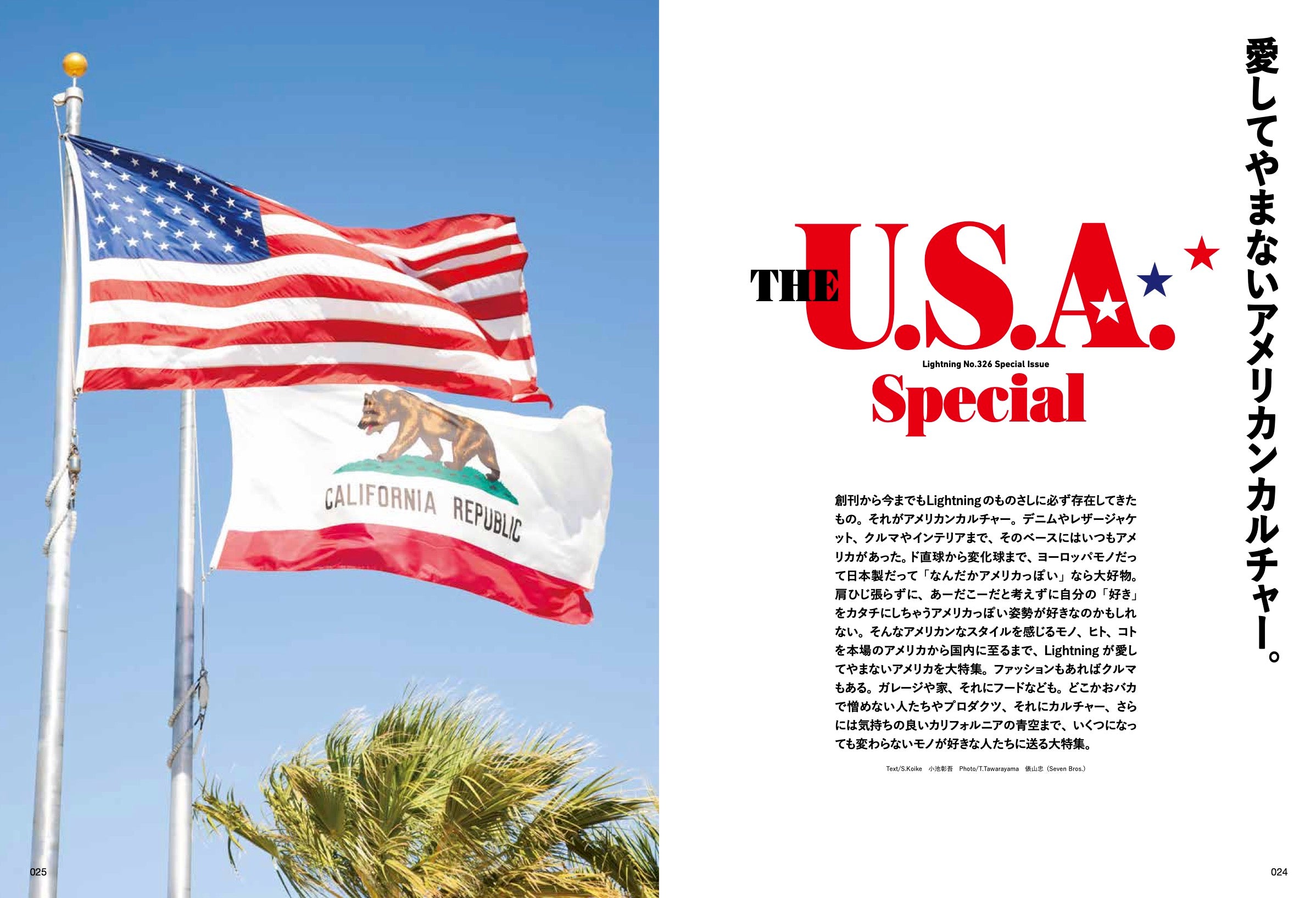 Lightning 2021年6月号 Vol.326「完全保存版 THE U.S.A. Special」（2021/04/28発売）