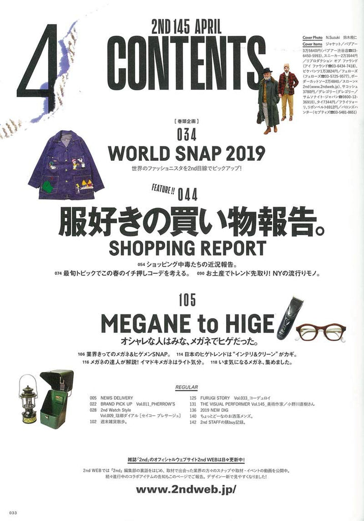 2nd 2019年4月号 Vol.145「服好きの買い物報告。」（2019/2/16発売）｜メンズファッション誌「2nd」公式オンラインストア