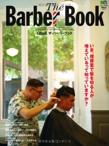 別冊2nd Vol.16「ザ・バーバーブック」(2013/9/28発売)*