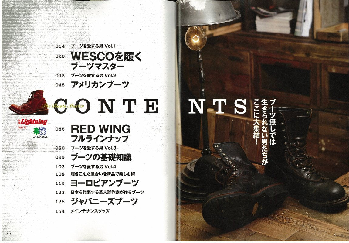 別冊Lightning Vol.112 「THE BOOTS MASTER」(2011/10/27発売)*